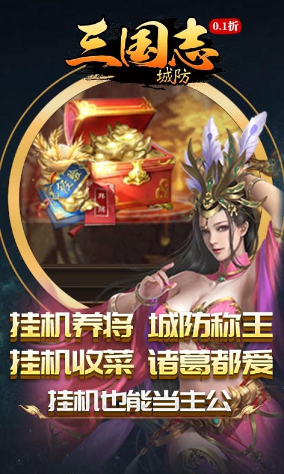 城防三国志 截图 5