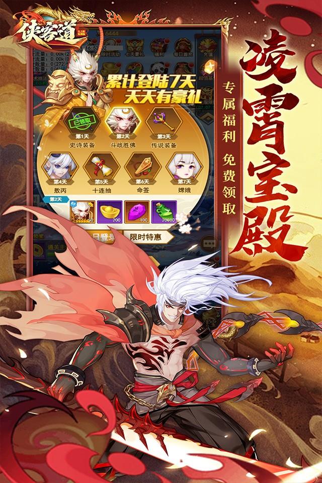 侠客道 截图 3
