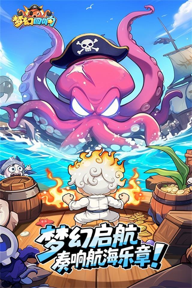梦幻回响