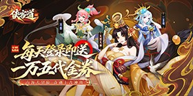 侠客道精彩线下活动