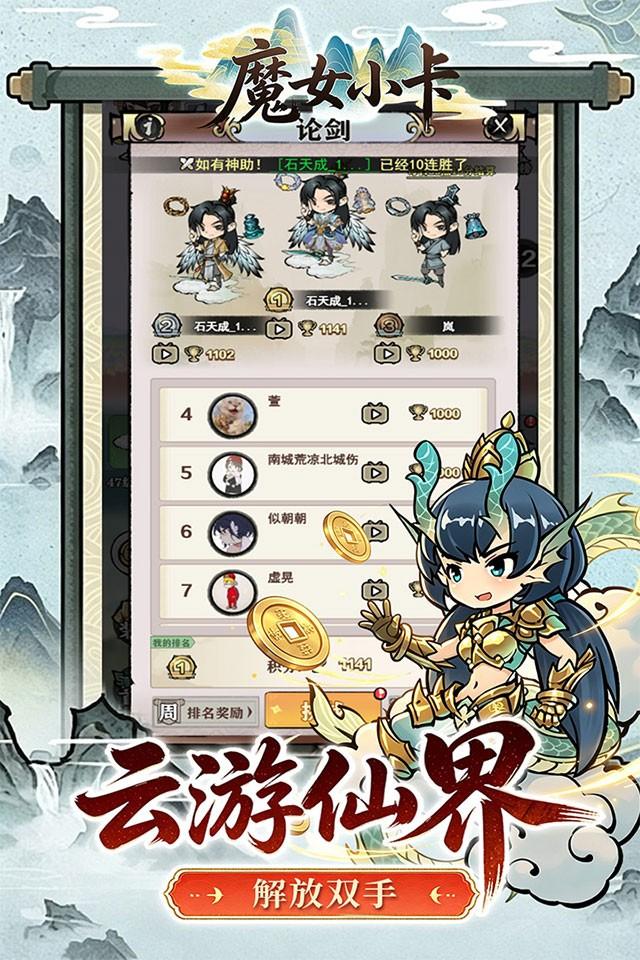 魔女小卡 截图 4