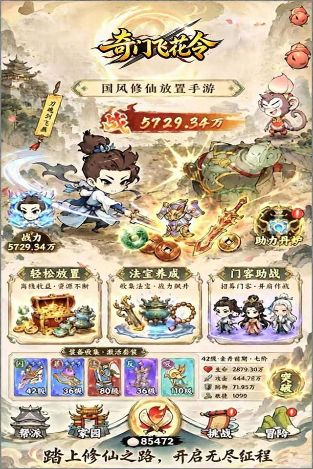 奇门飞花令 截图 2