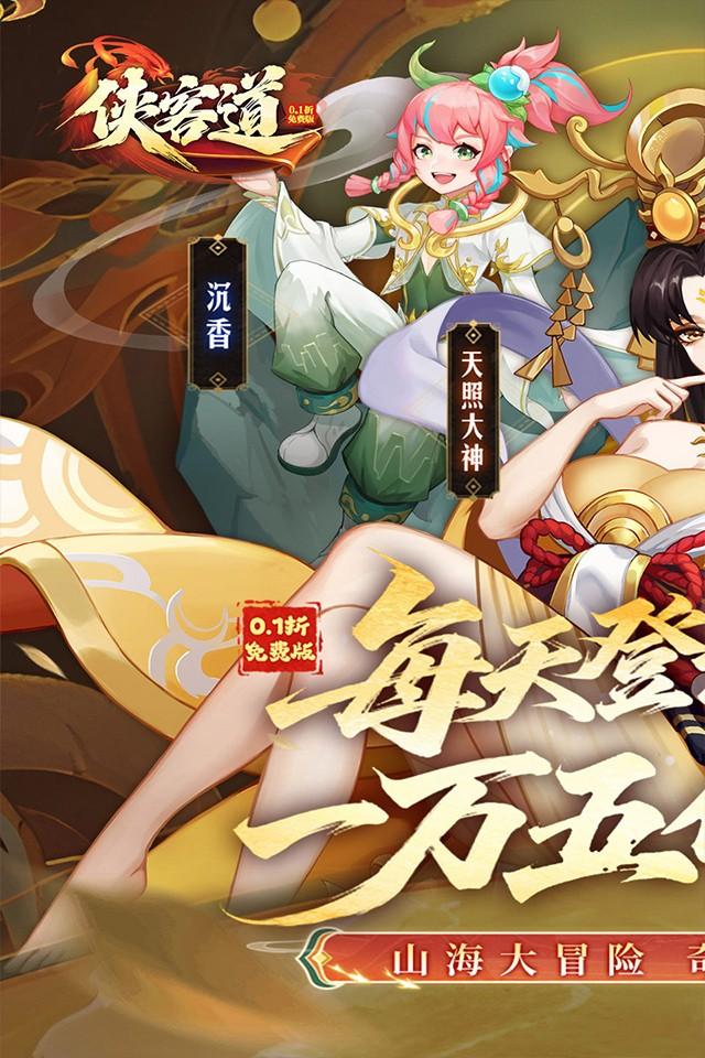 侠客道