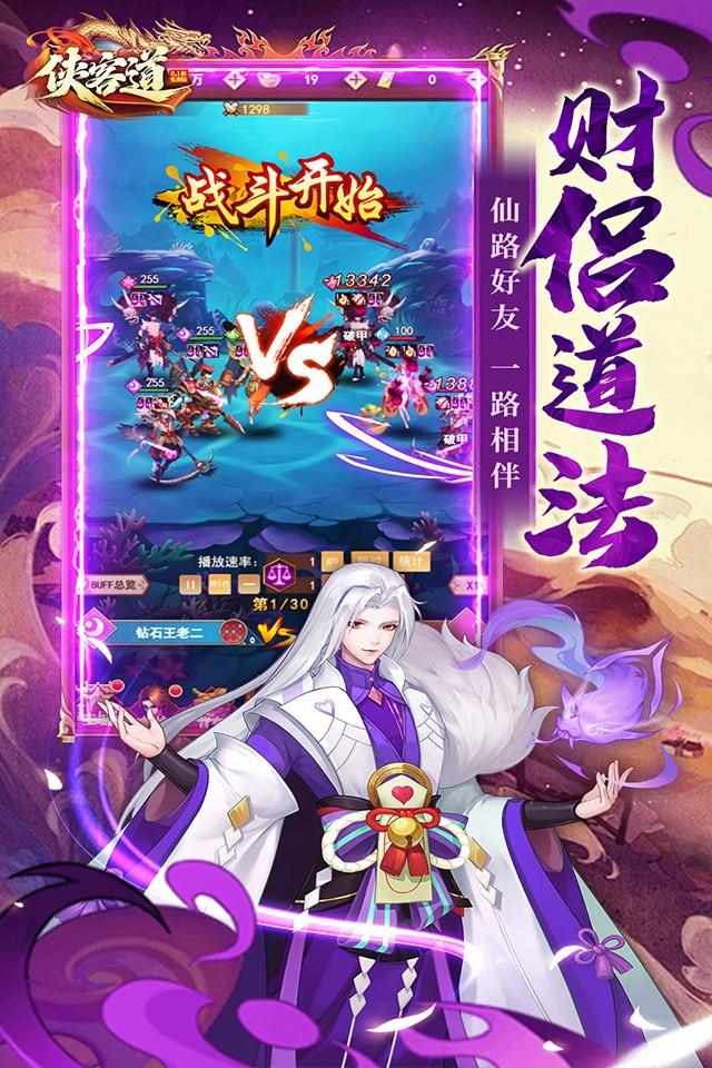 侠客道 截图 5