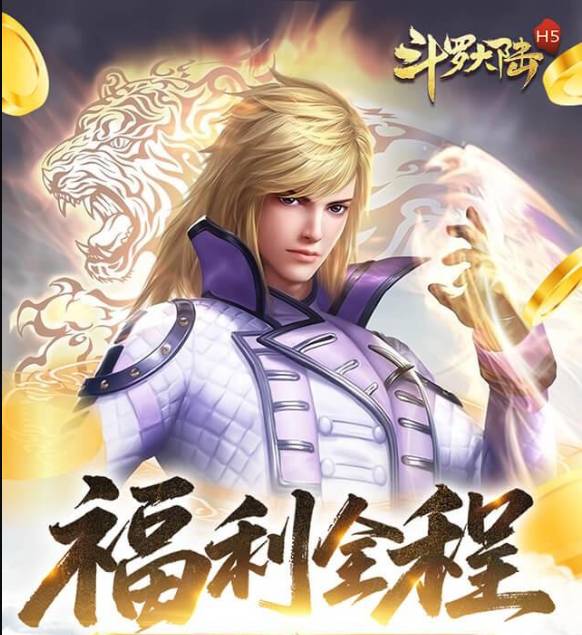 斗罗大陆H5新手最强阵容攻略，开局阵容搭配指南
