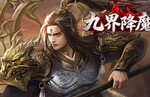 九界降魔装备合成终极指南：低阶变神装，战力飙升秘籍