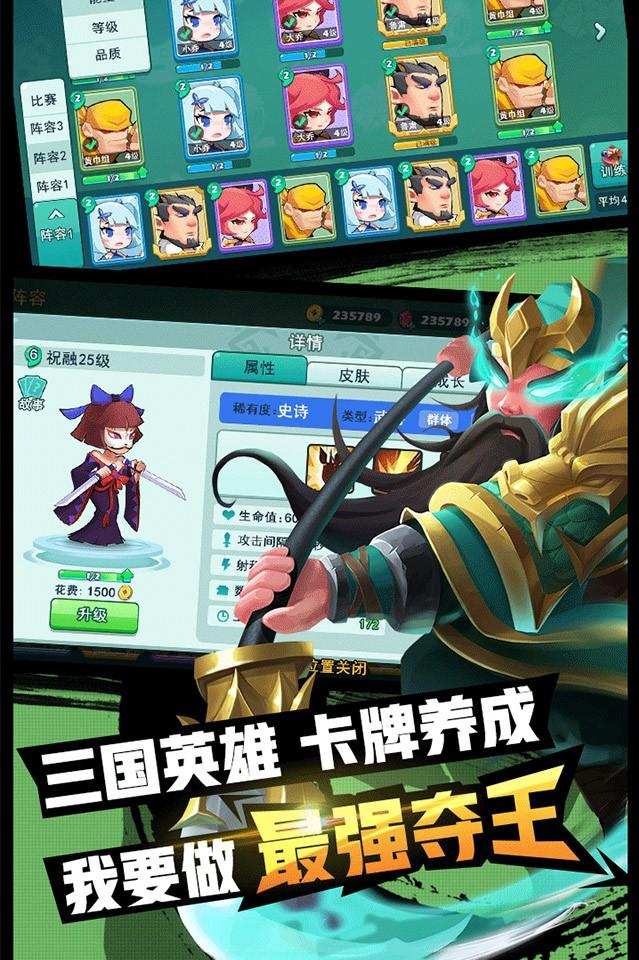 怼怼梦三国 截图 5