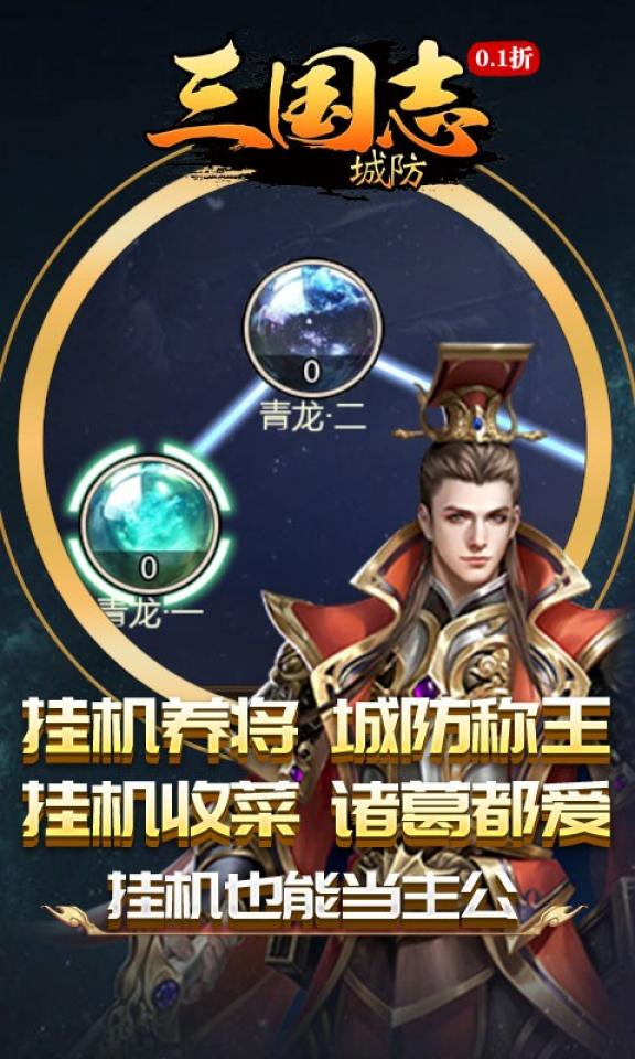城防三国志 截图 3