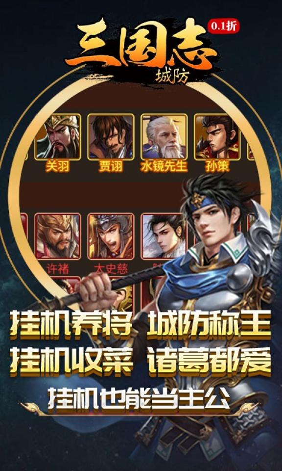 城防三国志