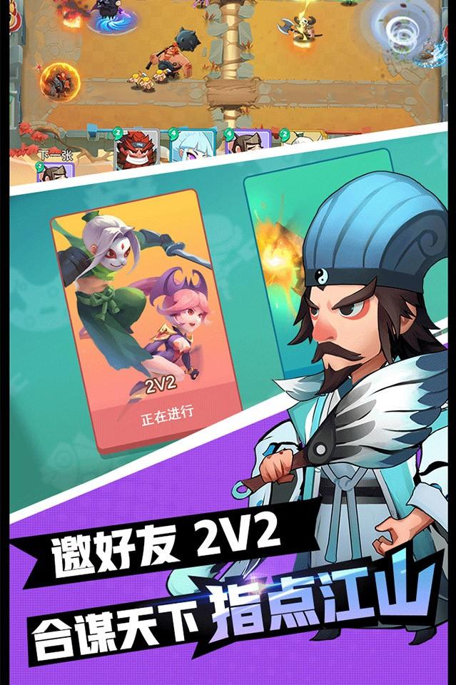 怼怼梦三国 截图 2