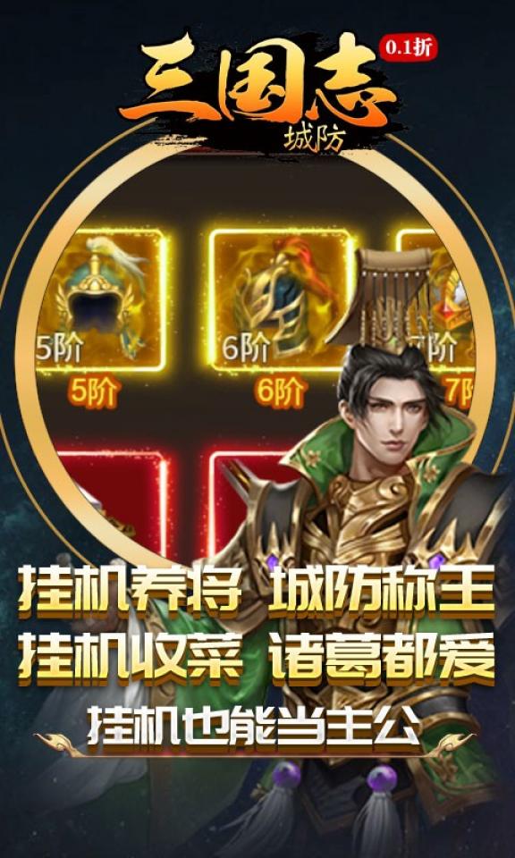 城防三国志 截图 2