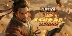 血与沙 OL