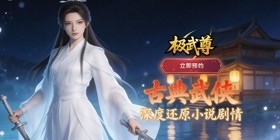 极武尊（武林论剑）H5