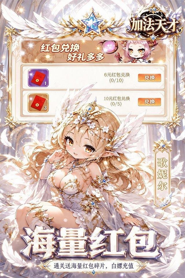 加法天才 截图 2