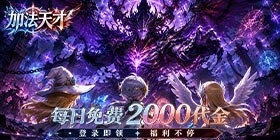 加法天才(0.1折免费买断)H5