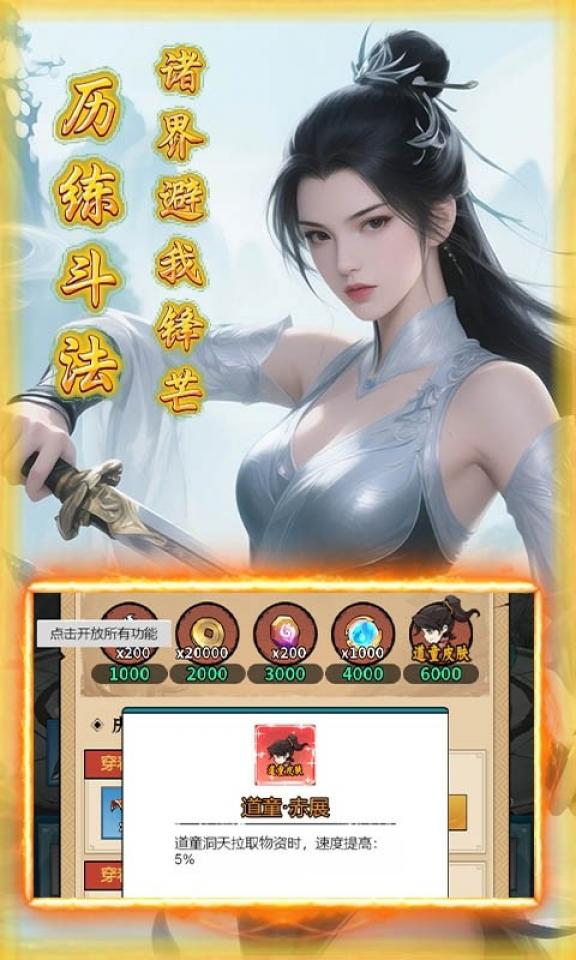 剑倚天下 截图 4