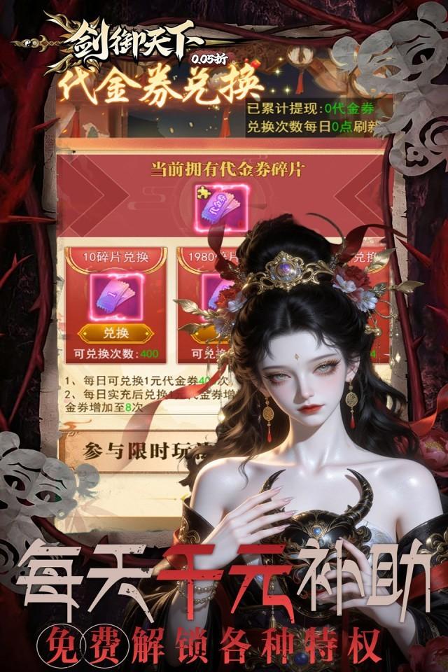 剑御天下 截图 2
