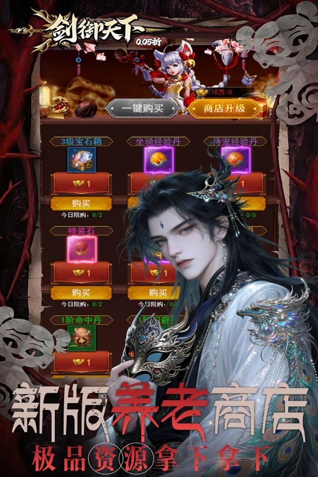 剑御天下 截图 3