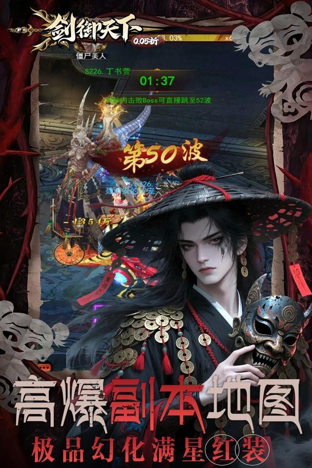 剑御天下 截图 4