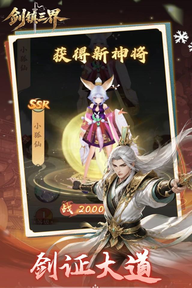 剑镇三界 截图 2