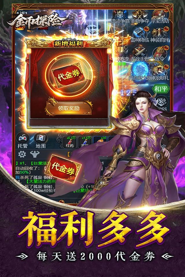 金币探险 截图 2