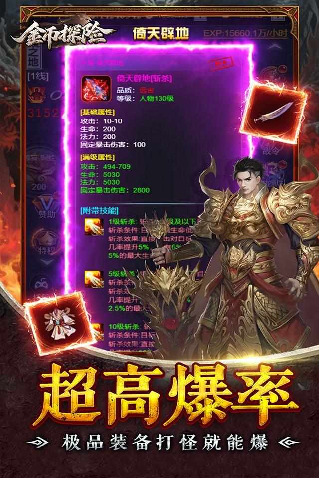 金币探险 截图 3