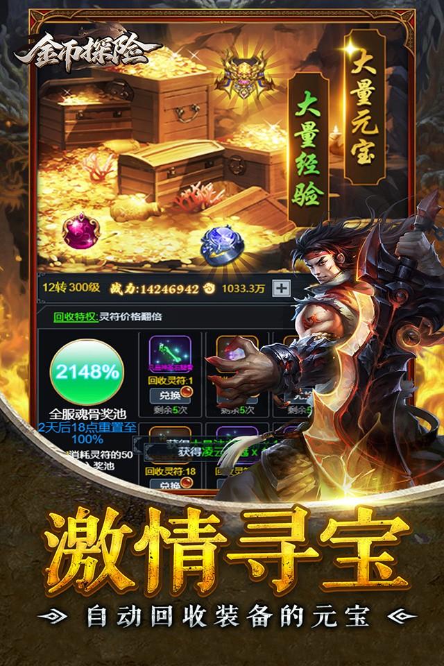 金币探险 截图 2