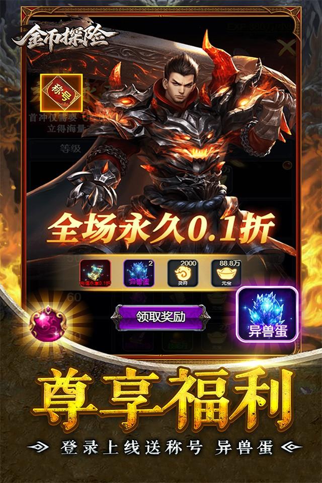 金币探险 截图 4