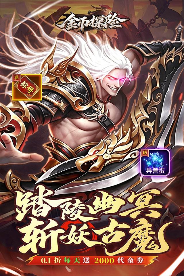 金币探险 截图 1