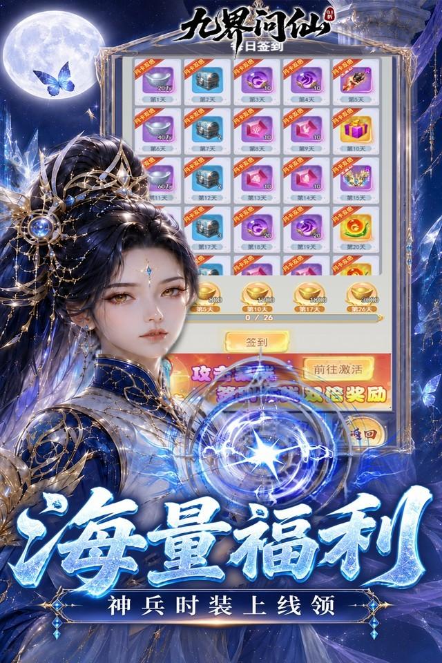 九界问仙 截图 2
