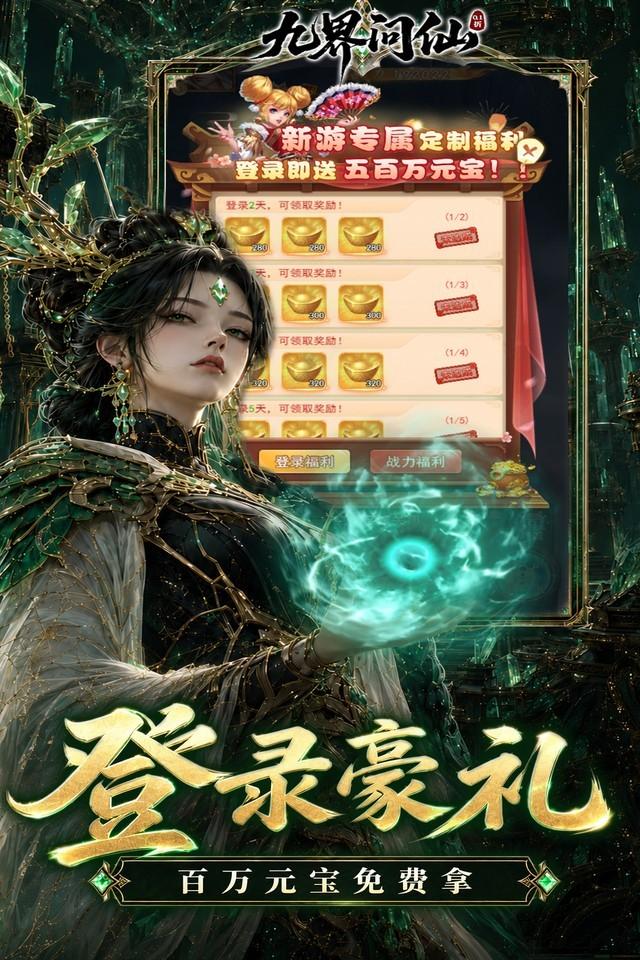 九界问仙 截图 3