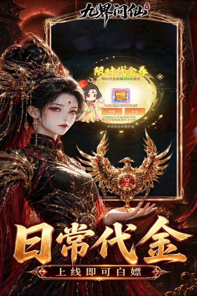 九界问仙 截图 4