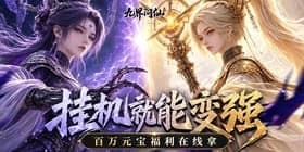 九界问仙转游方案