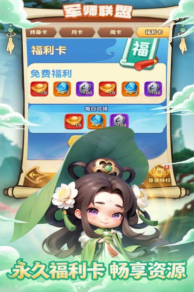 军师联盟 截图 2