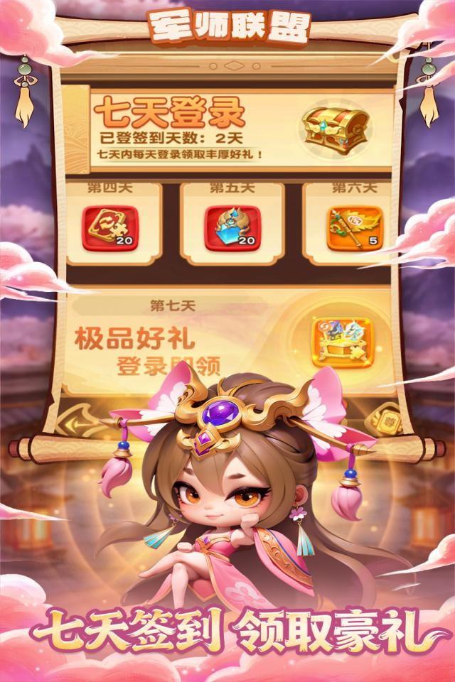 军师联盟 截图 3