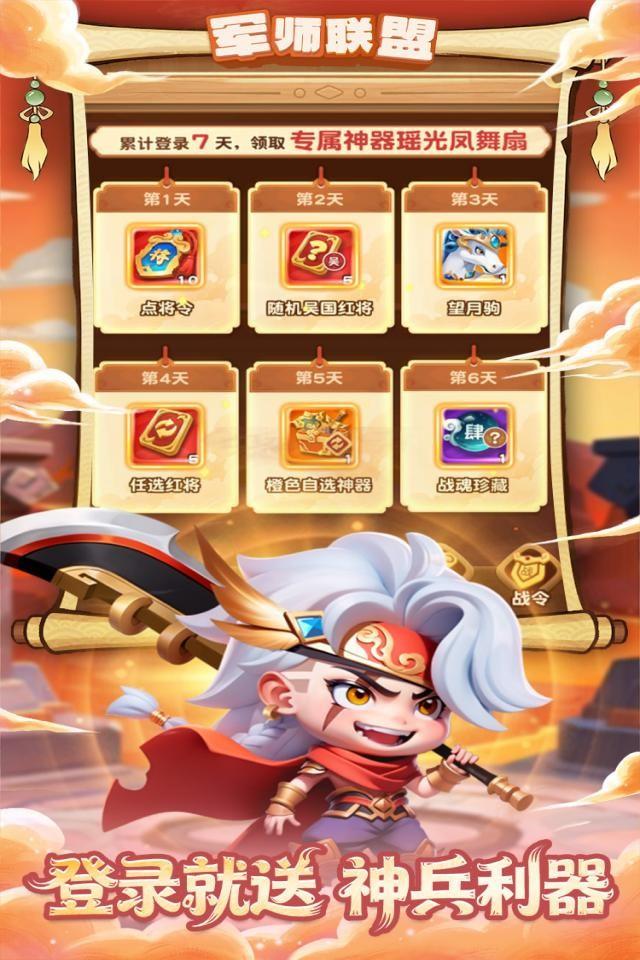 军师联盟 截图 4