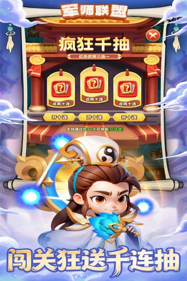 军师联盟 截图 1