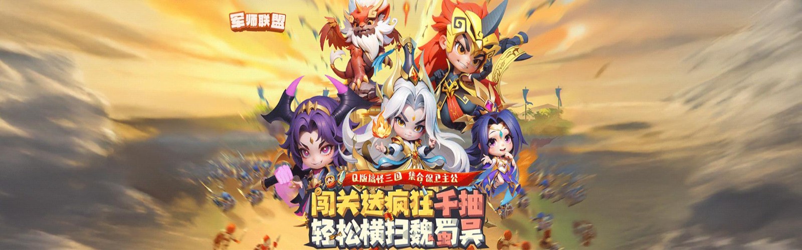 军师联盟（0.1折）H5