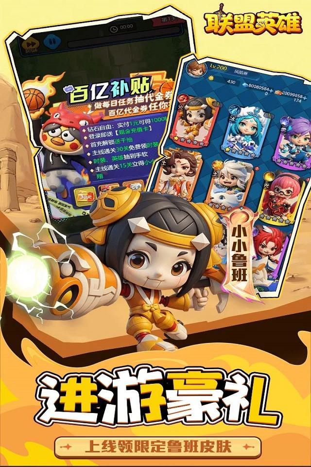联盟英雄 截图 2