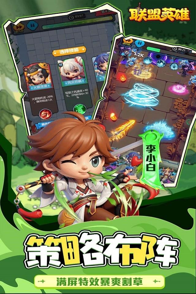 联盟英雄 截图 3