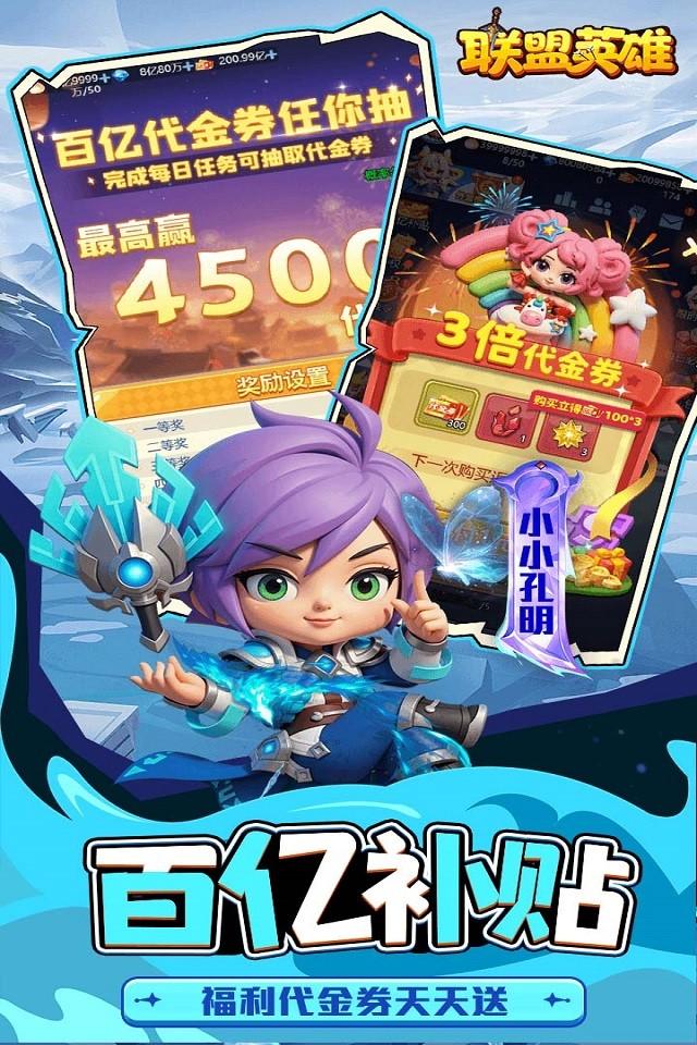 联盟英雄 截图 4