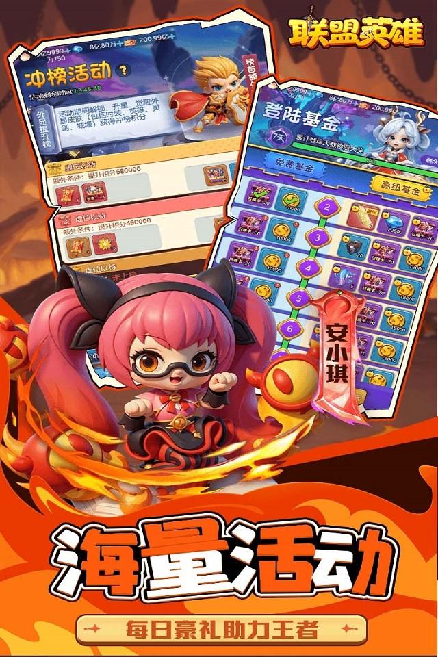 联盟英雄 截图 5