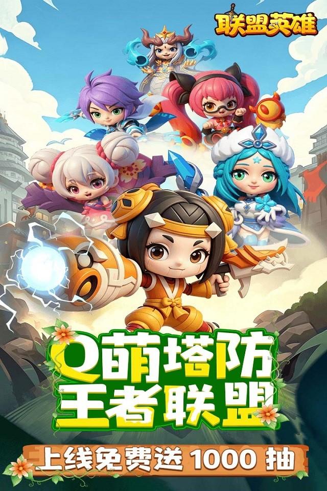 联盟英雄 截图 1