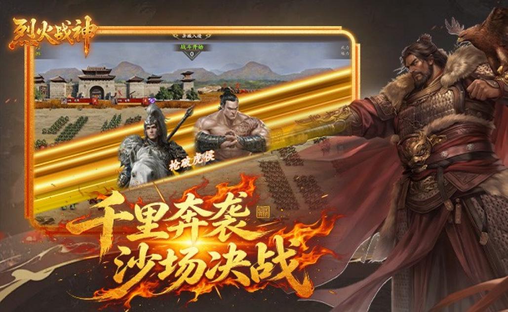 烈火战神 截图 2