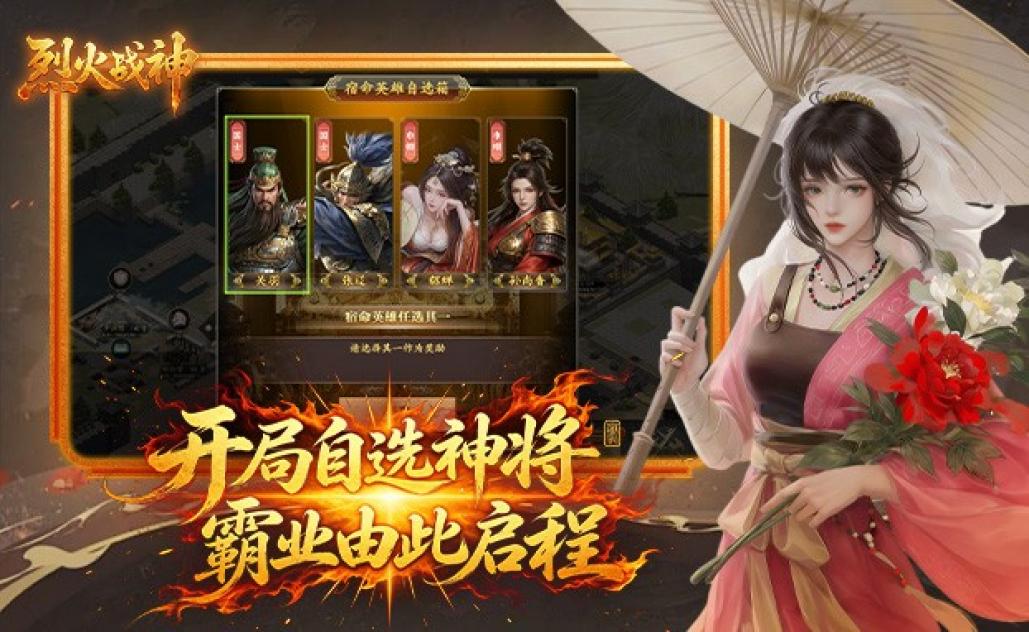 烈火战神 截图 4