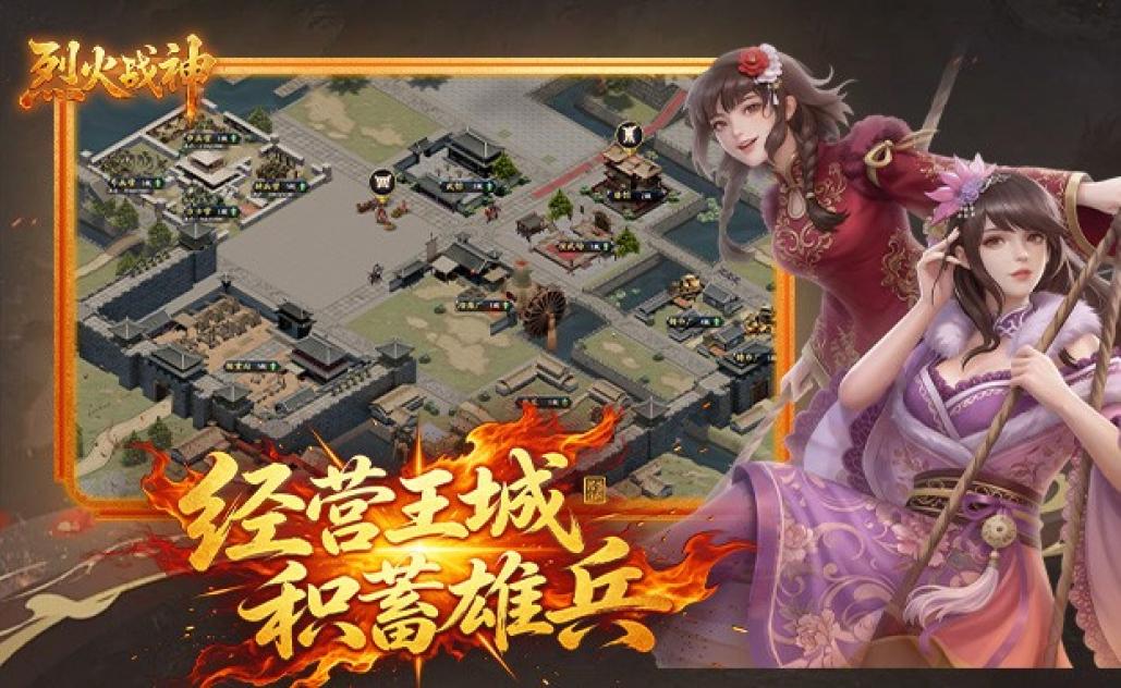 烈火战神 截图 1