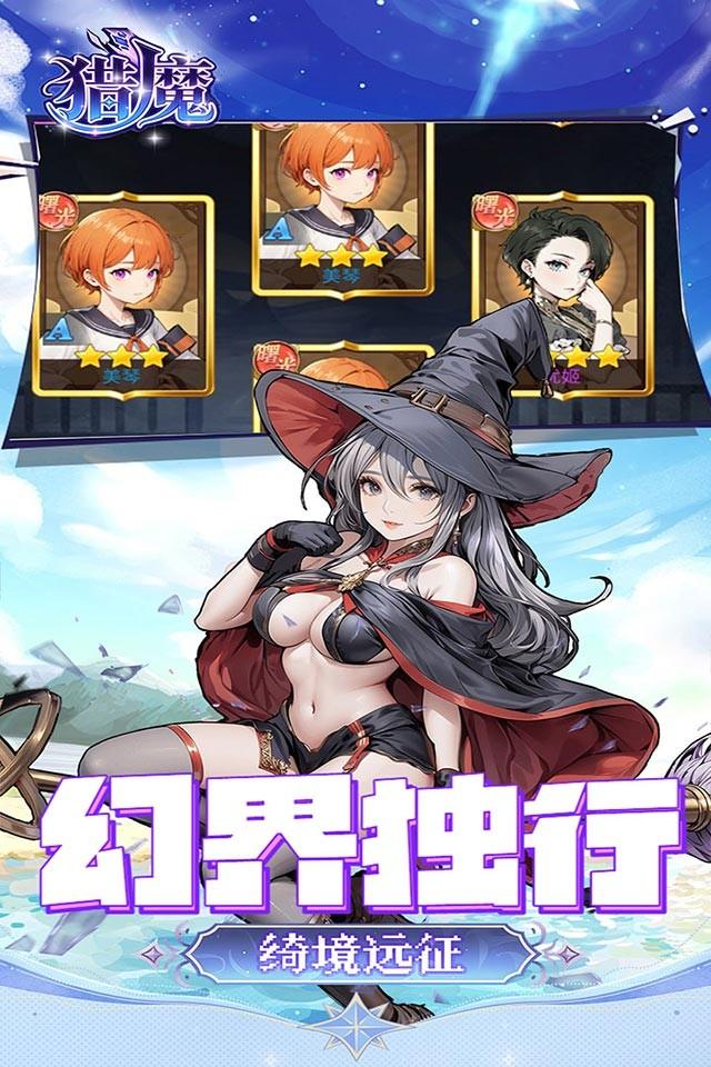 猎魔 截图 5