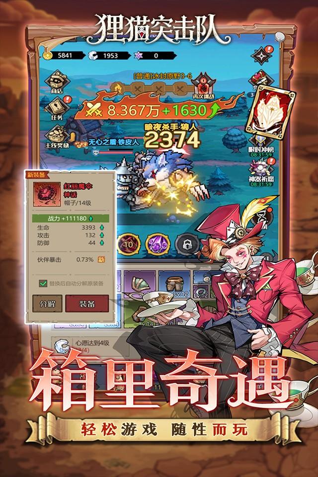 狸猫突击队 截图 2