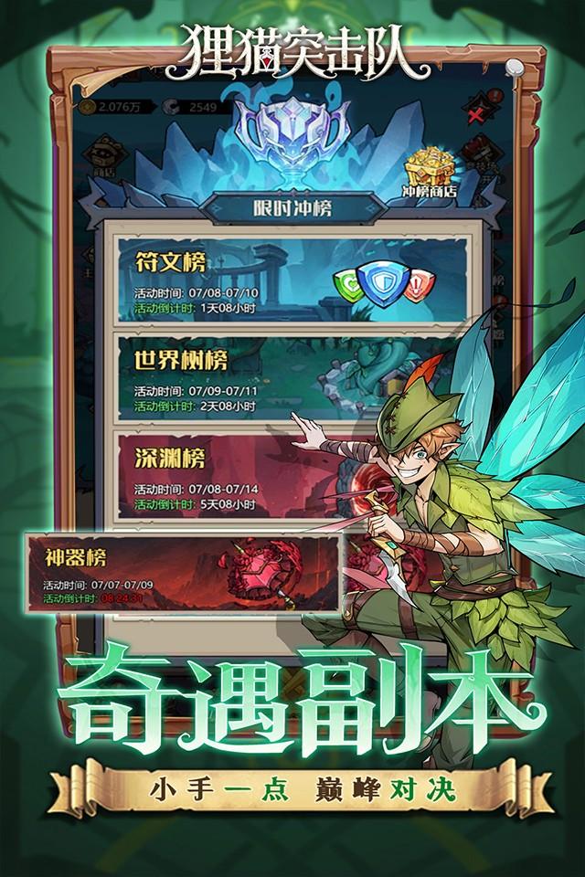 狸猫突击队 截图 4