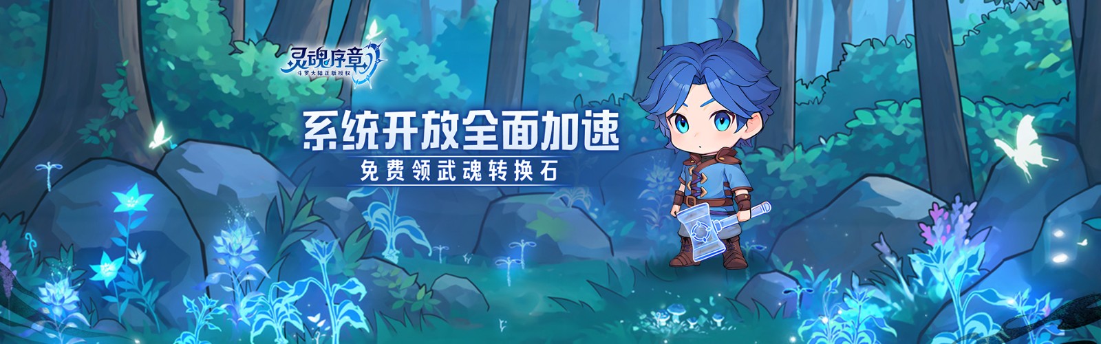 灵魂序章（极速版）H5